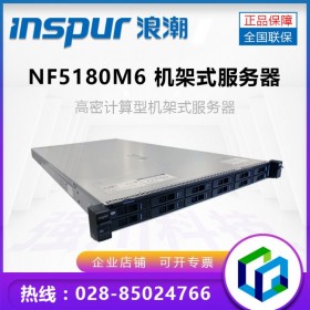 瀘州浪潮服務器總代理_英信NF5180M6-替代華為2288H v5/v6 1U機架式