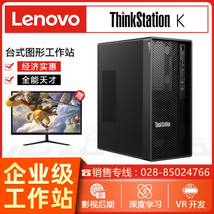 成都聯想圖形工作站代理商 聯想ThinkStation K塔式圖形工作站 CAD工作站