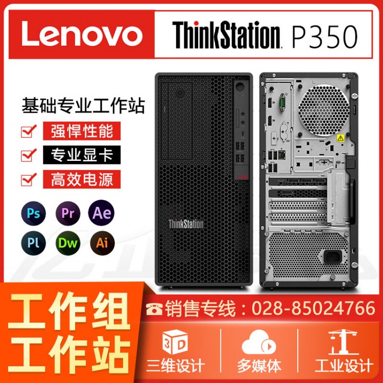 聯想 ThinkStation P340 / P350 圖形臺式工作站臺式機 電腦主機 多屏/設計 圖形工作站 聯想塔式工作站報價